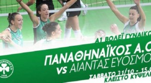 παο-ευοσμος-635x350 (1)