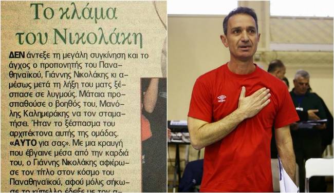 Όταν έκλαιγε για τον Παναθηναϊκό! (pic)