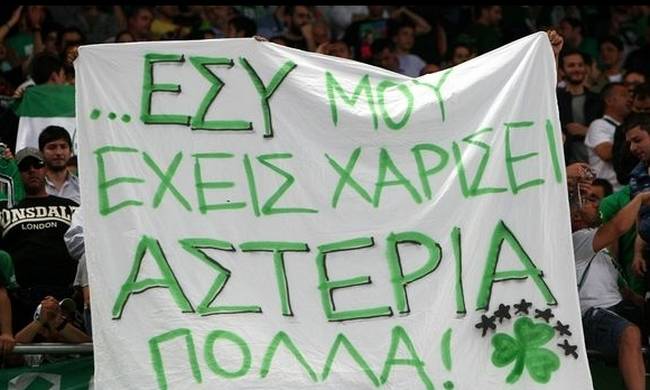 Έτσι θα ξεπλυθεί η ντροπή...