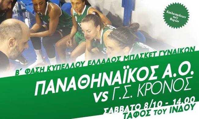 Χωρίς κόσμο για την πρόκριση