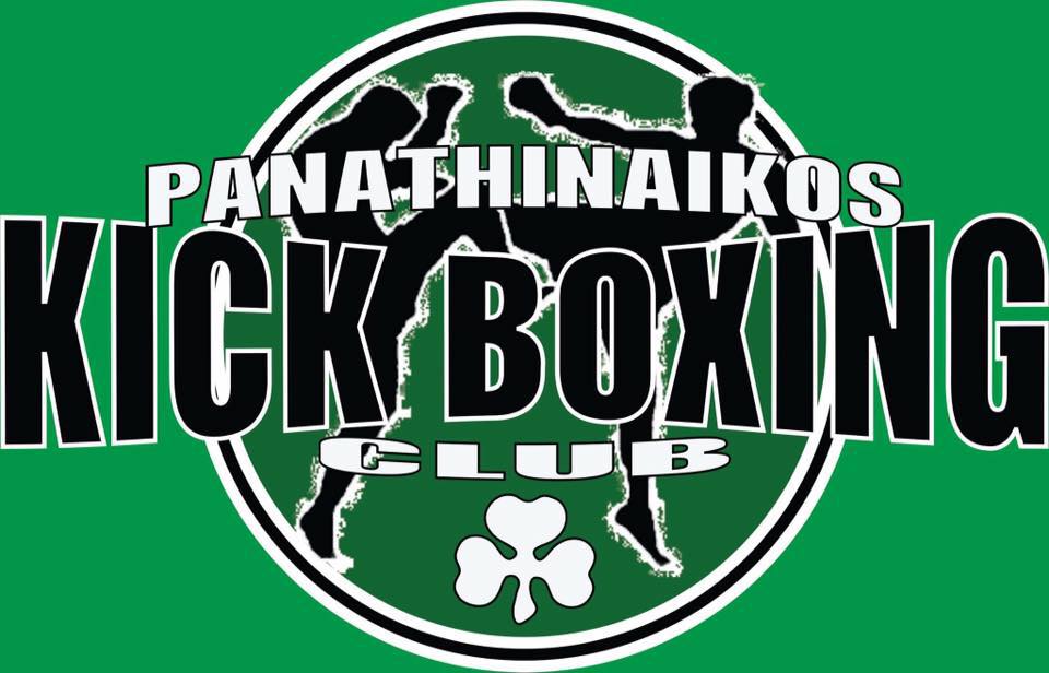 Τεξανού Παναθηναϊκός kick boxing