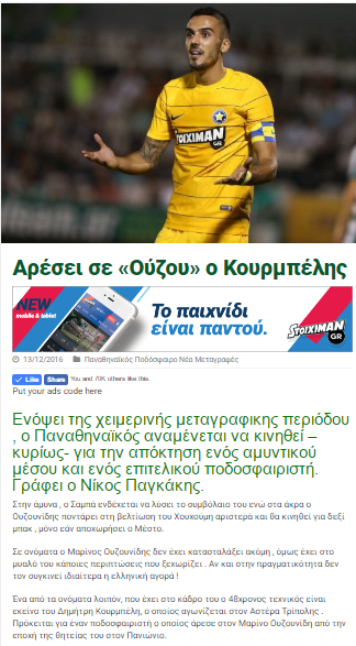 Η πρώτη χειμερινή μεταγραφή είχε τη σφραγίδα του Newspao.gr (pic)