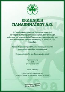 Εκδήλωση του βόλεϊ γυναικών!