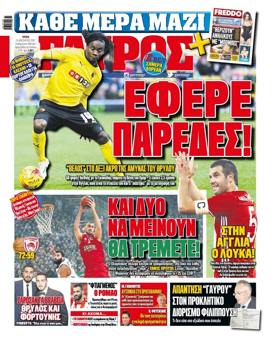 Ναι φίλοι Ολυμπιακοί, όλοι ξέρουμε τι γίνεται στην Ελλάδα (pic)