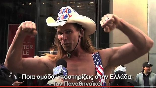 Ο "Νaked Cowboy" είναι Παναθηναϊκός (Vid)