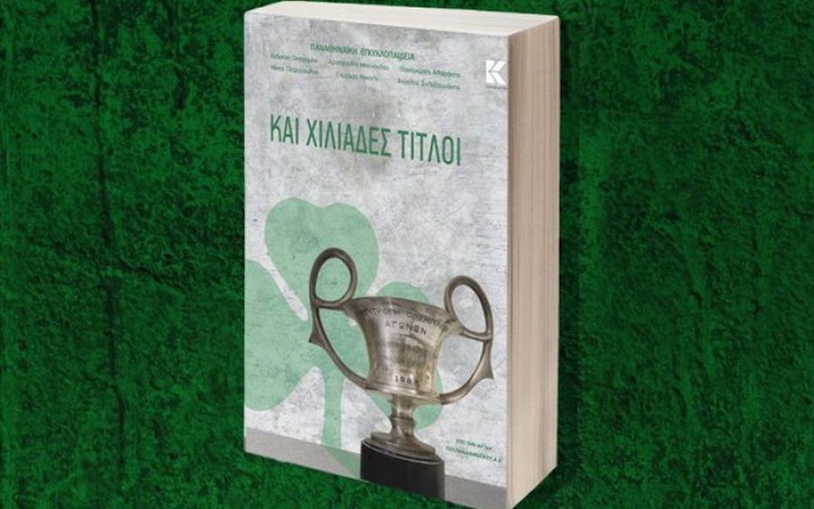Στο μουσείο της Ακρόπολης η παρουσίαση του βιβλίου "Και χιλιάδες τίτλοι" (pic)