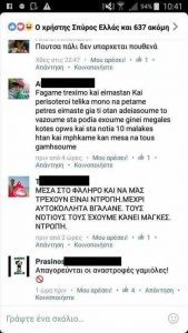 Παραδέχονται ότι...έτρεχαν στην Ποσειδώνος οι γαύροι! (pic)