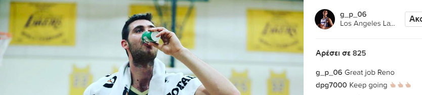 Τι έγραψε στο instargram - Το σχόλιο του Γιαννακόπουλου στον Παπαγιάννη! (pic)