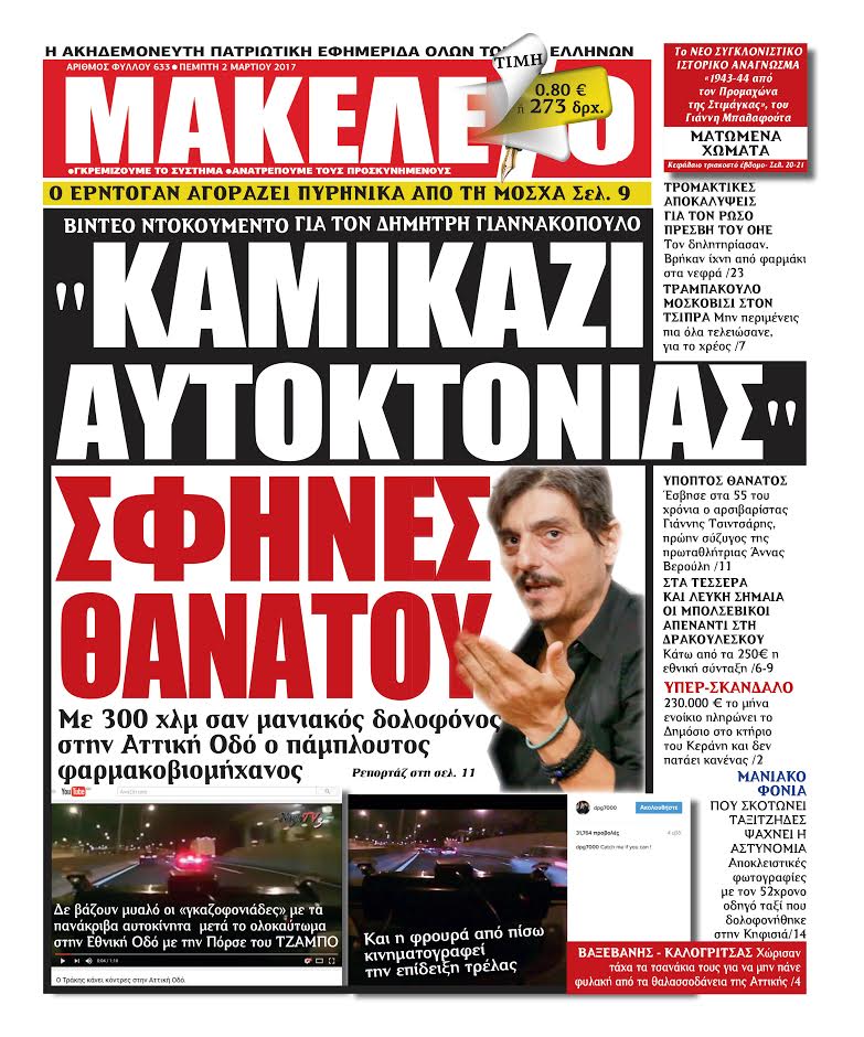Ηλίθιο δημοσίευμα εφημερίδας για Γιαννακόπουλο (pic)