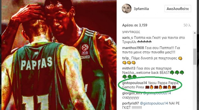 Επικό σχόλιο Γκιστ σε Παππά (pic)