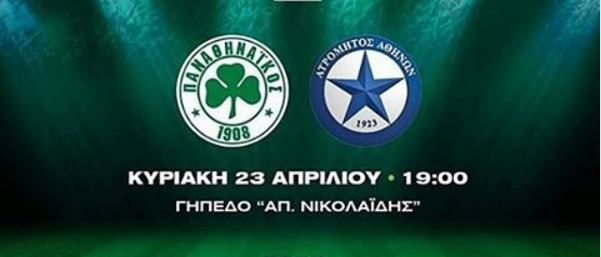 Εδώ θα δείτε το Παναθηναϊκός - Ατρόμητος