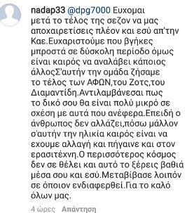 Οπαδός: "Μεταβίβασε τις μετοχές, ο κόσμος δε σε θέλει". Δημήτρης: "Έχεις δίκιο"