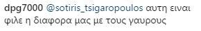 Οι αντιδράσεις του κόσμου στην "επιλογή γαύρου" και η απάντηση του Γιαννακόπουλου (pic)