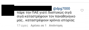 "Πέσιμο" σε Δημήτρη Γιαννακόπουλο: "Δημήτρη πάρε την ΠΑΕ!"