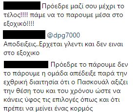 "Πρόεδρε προστάτεψε την ομάδα στο ΣΕΦ"