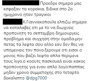 Βράζει ο κόσμος με τη διαιτησία, τα σχόλια στο instagram του Γιαννακόπουλου (pics)