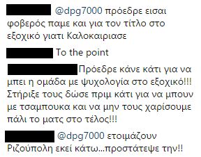 "Πρόεδρε προστάτεψε την ομάδα στο ΣΕΦ"