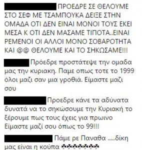 "Πρόεδρε προστάτεψε την ομάδα στο ΣΕΦ"
