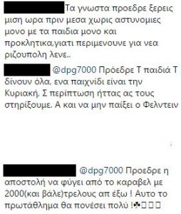 "Πρόεδρε προστάτεψε την ομάδα στο ΣΕΦ"