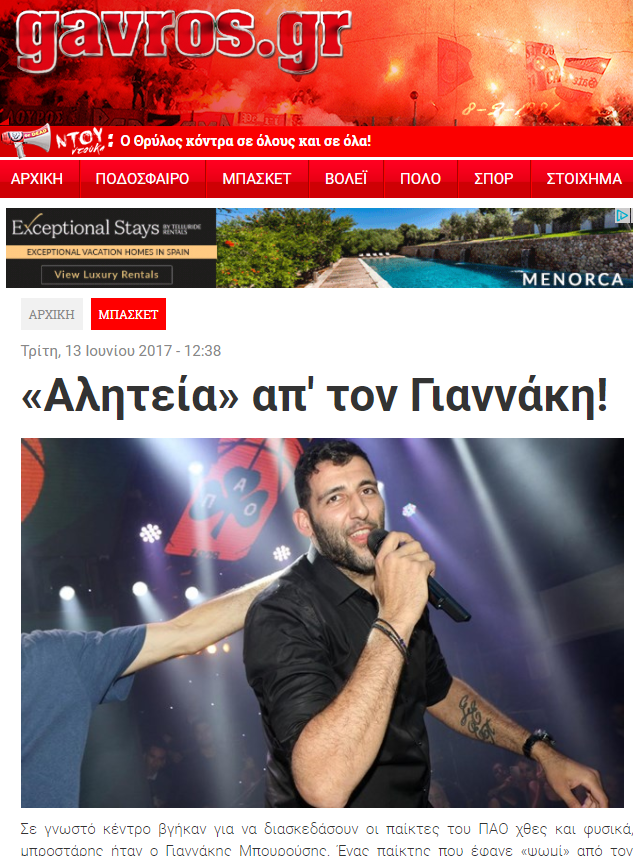 ΠΟΝΟΣ! "Επίθεση" γαύρων σε Μπουρούση...