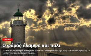 ΠΟΝΟΣ - Τι γράφουν τα γαυροσάιτ για την τσαπού στο ΟΑΚΑ! (pics)