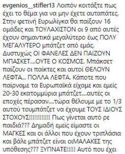 Γιαννακόπουλος σε οπαδό: "Υποτιμάς γήπεδο, κόσμο και ομάδα" (pics)