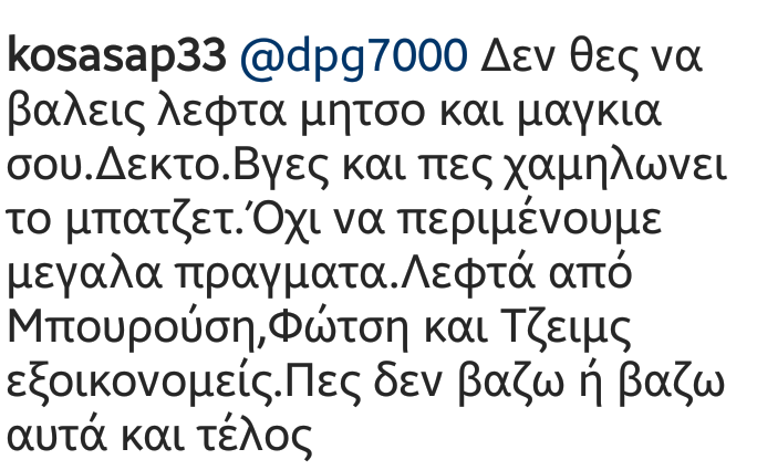 Γιαννακόπουλος σε οπαδό: «Πες μου πόσα θες να βάλω ρε μεγάλε» (pics)