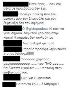 "Έφτιαξε" τους φίλους του Παναθηναϊκού ο Γιαννακόπουλος! (pics)