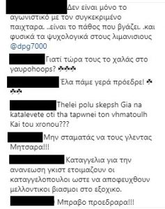 "Έφτιαξε" τους φίλους του Παναθηναϊκού ο Γιαννακόπουλος! (pics)