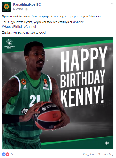 Οι ευχές της ΚΑΕ Παναθηναϊκός στον Γκάμπριελ (pic)