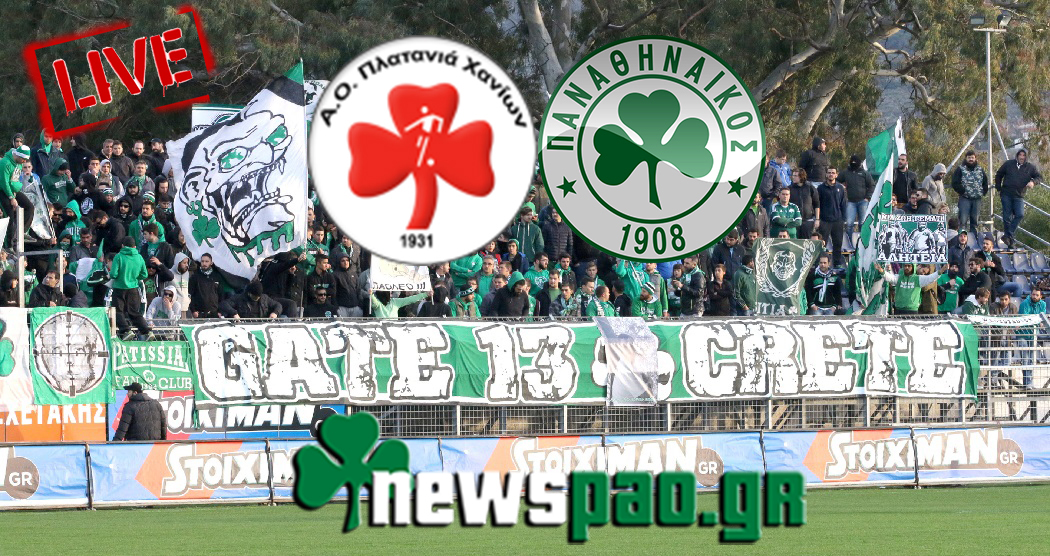 Πλατανιάς - Παναθηναϊκός Live Streaming