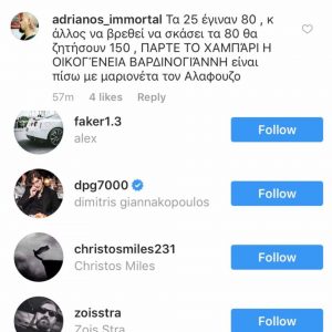 Like με... νόημα από Γιαννακόπουλο σε σχόλιο που κατηγορεί τον Αλαφούζο για μπροστινό της οικογένειας Βαρδινογιάννη (pic)