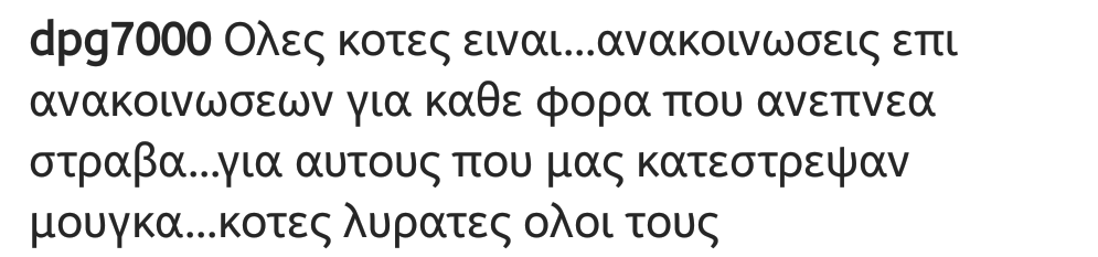 Γιαννακόπουλος: "Κότες λυράτες όλοι τους - Η παλιά 13 τα ξέρει και τα ανέχεται" (pic)