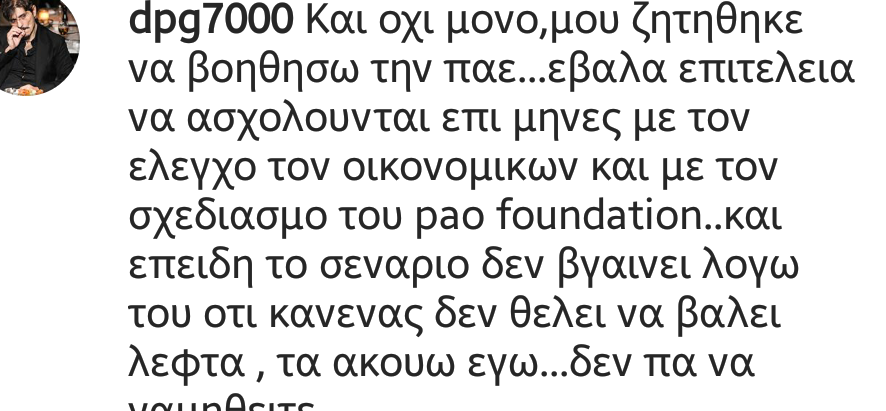 Γιαννακόπουλος: "Δημόσια συγγνώμη από τη 13, αλλιώς πούλο..." (pics)