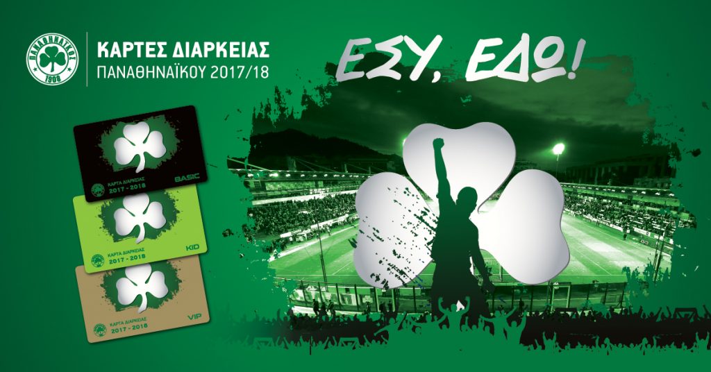 Ενημέρωση για τα "πράσινα" διαρκείας