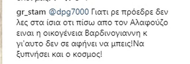 Νέο "χτύπημα" Γιαννακόπουλου για Αλαφούζο-Βαρδινογιάννη! (pics)
