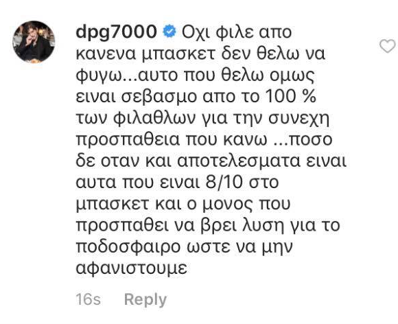 Γιαννακόπουλος: «Δεν θέλω να φύγω από το μπάσκετ, αλλά...» (pic)