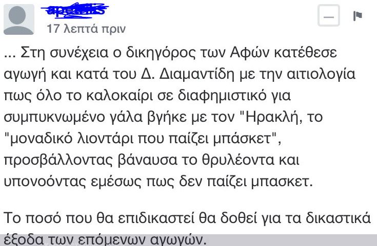 VIRAL - Αγωγή Αγγελόπουλων στον Διαμαντίδη λόγω διαφήμισης! (pic)