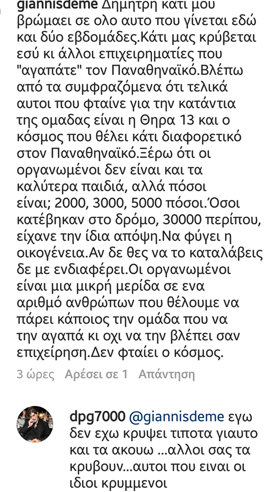 Γιαννακόπουλος: "Γι' αυτό τα ακούω..." (pic)