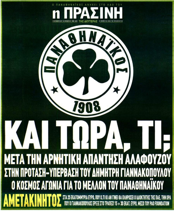 Το πρωτοσέλιδο της Πράσινης μετά το "ναυάγιο" Γιαννακόπουλου - Αλαφούζου (pic)