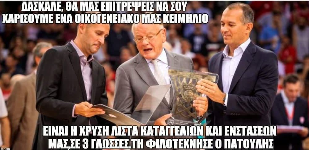 VIRAL - Αναμνηστικό με καταγγελίες έδωσαν οι Αγγελόπουλοι στον Ίβκοβιτς (pic)