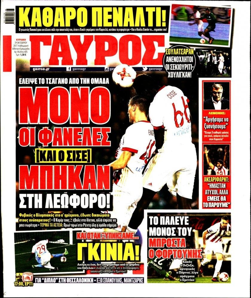 Κλαίμε με τον... πόνο των εφημερίδων του Ολυμπιακού! (pics)