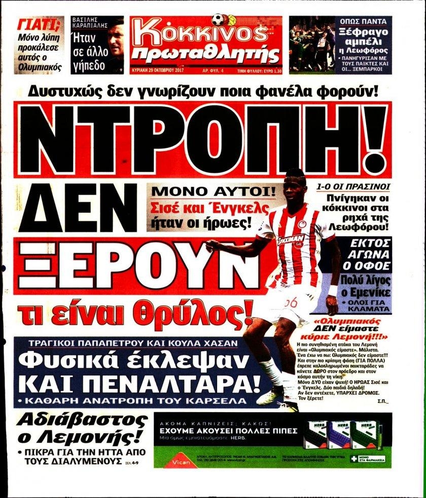 Κλαίμε με τον... πόνο των εφημερίδων του Ολυμπιακού! (pics)