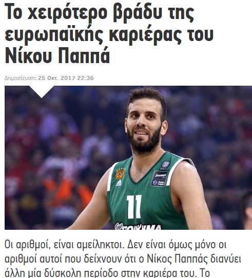 "Περίεργο" άρθρο για τον Παππά μετά τον αγώνα από το Sport24! (pic)