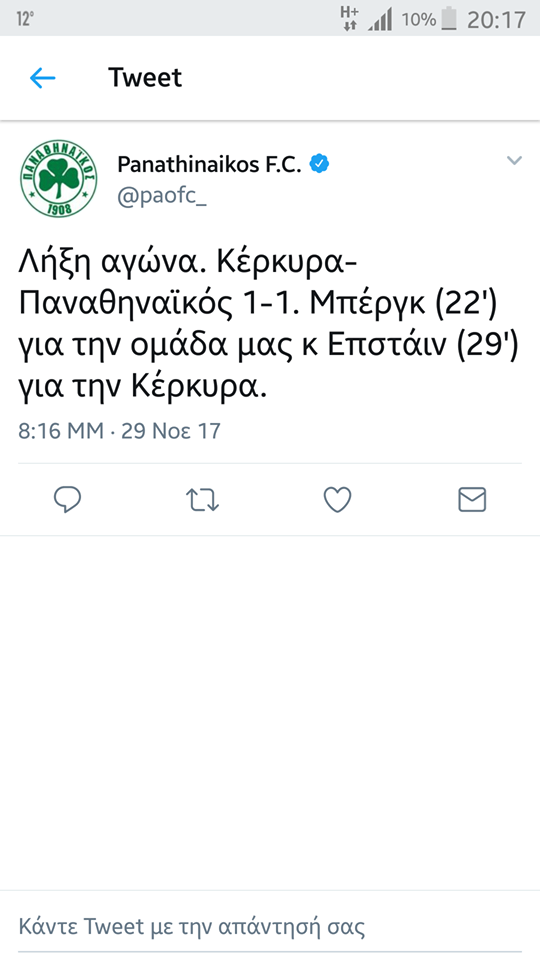 ΕΠΙΚΟ λάθος από την ΠΑΕ στο twitter (pic)