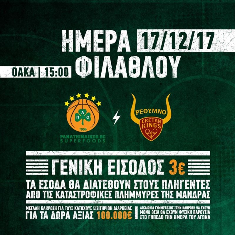 Τρομερή κίνηση από την ΚΑΕ Παναθηναϊκός - Στο ΟΑΚΑ με 3 ευρώ για καλό σκοπό!