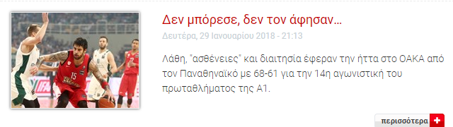 ΠΟΝΟΣ! Τι γράφουν τα γαυροσάιτς για την ΤΣΑΠΟΥ στο ΟΑΚΑ! (pics)