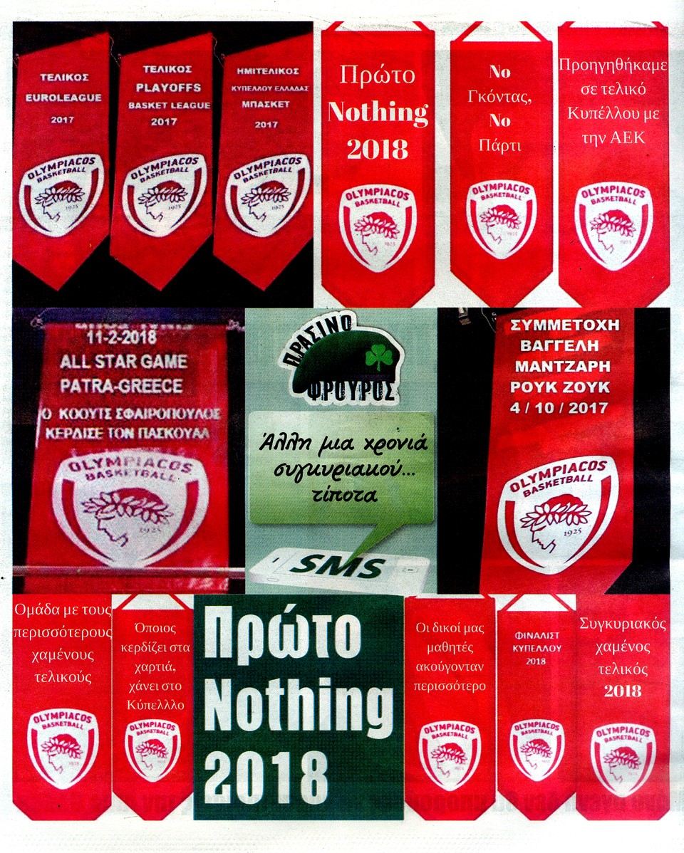 Μυθικό τρολάρισμα της Πράσινης στον Ολυμπιακό (pic)