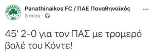 Εντυπωσιάστηκε από το γκολ του Κόντε η ΠΑΕ (pic)