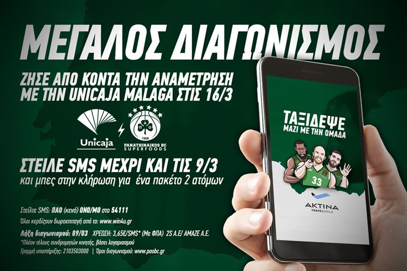 Μεγάλος Διαγωνισμός: ταξιδιωτικό πακέτο 2 ατόμων για τη Μάλαγα!